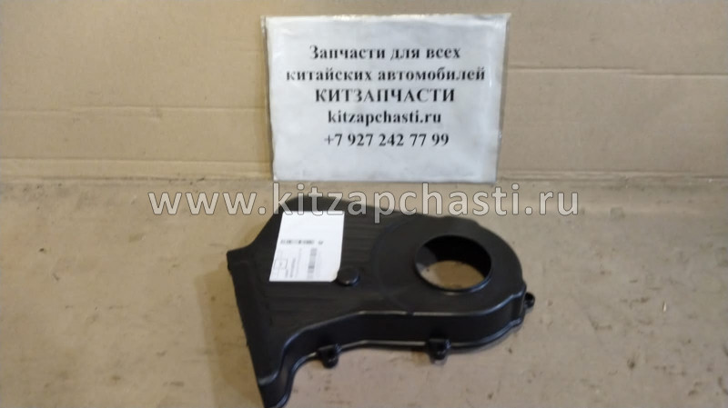 Крышка привода ГРМ (нижняя) Chery M11,M12 481H-1007083