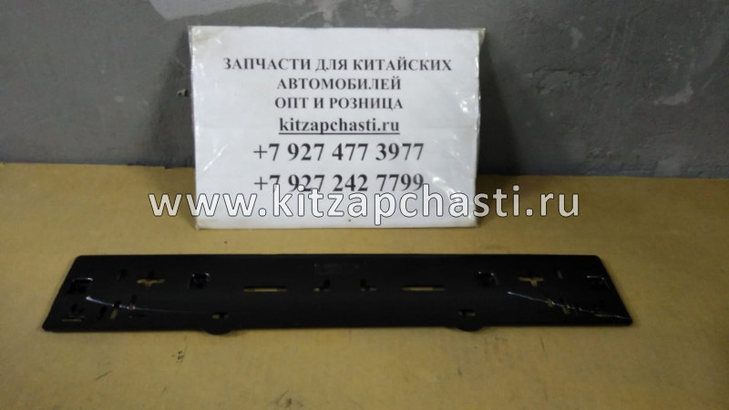 Площадка переднего номерного знака EXEED RX  S212803405